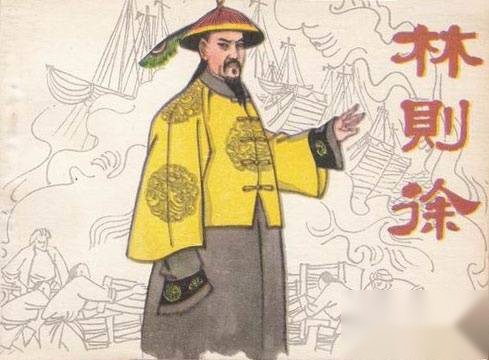 林则徐历史图片