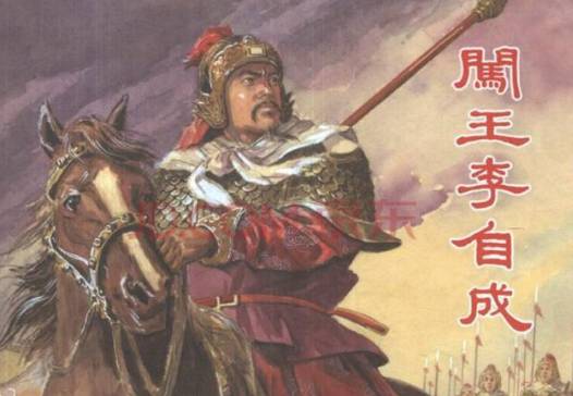 李岩历史图片