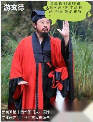 张三丰历史图片