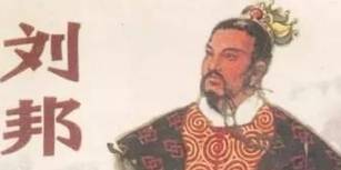 刘邦历史图片