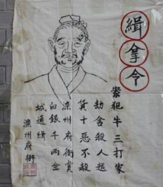 古代通缉犯的画像是怎么样的?靠画像能抓住犯人吗?历史图片