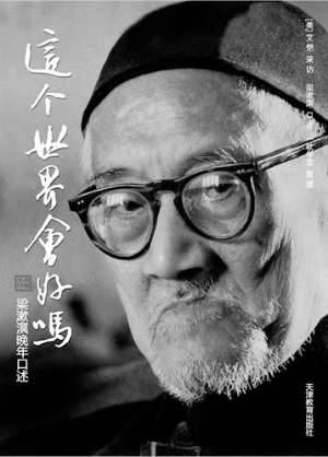 梁漱溟历史图片