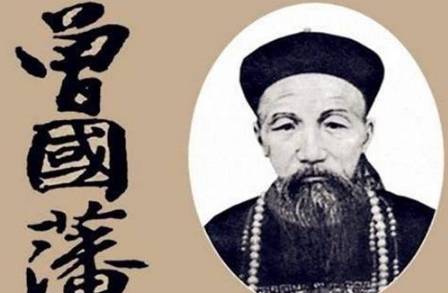 曾国藩历史图片