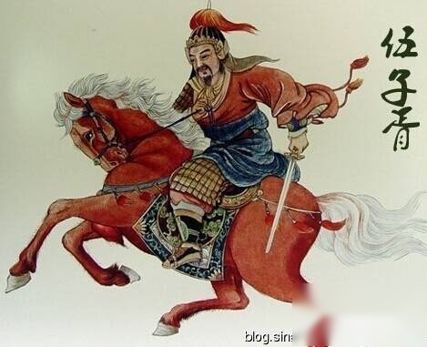 伍子胥历史图片
