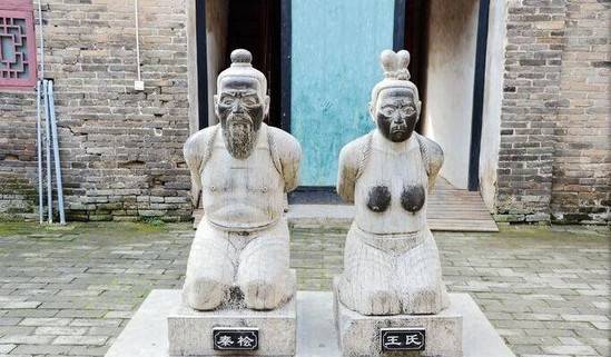 秦桧历史图片