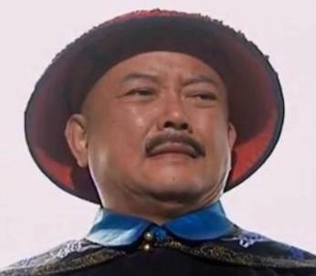 和珅历史图片
