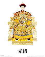 光绪历史图片