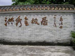 太平天国历史图片