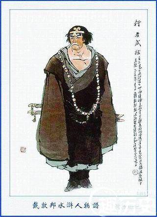 武松历史图片