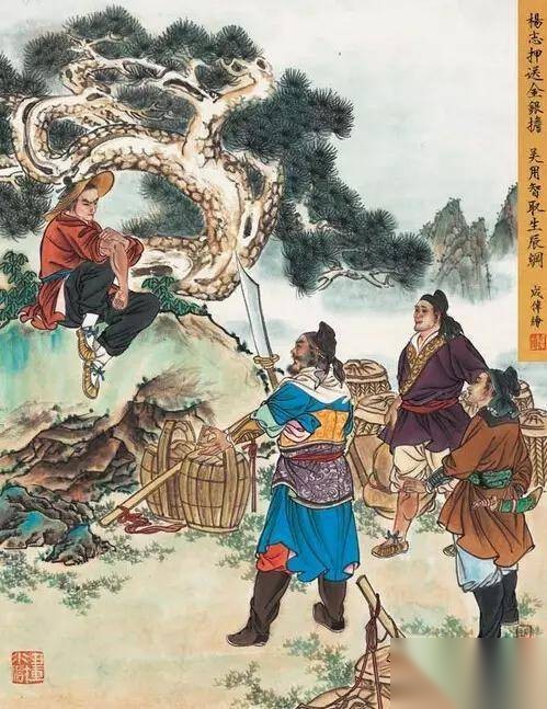 梁山108将 谁是水泊梁山上最倒霉的人？历史图片