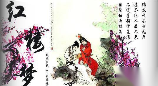 红楼梦历史图片