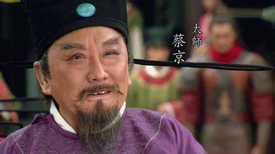 蔡京历史图片