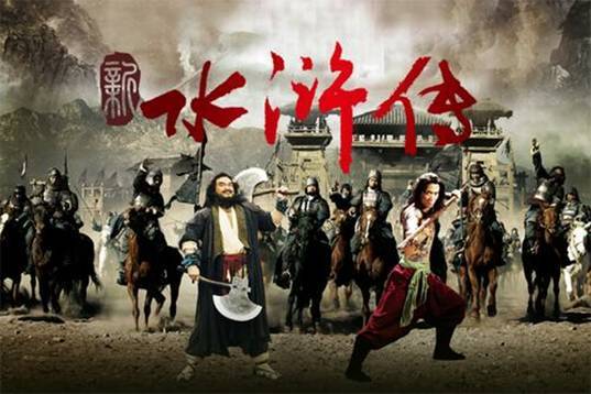水浒历史图片