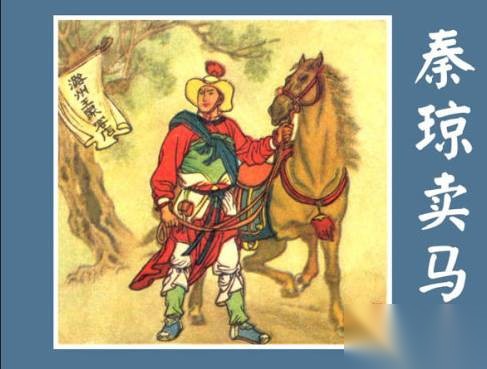 程咬金历史图片