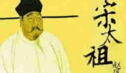 赵匡胤历史图片