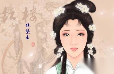 林黛玉历史图片
