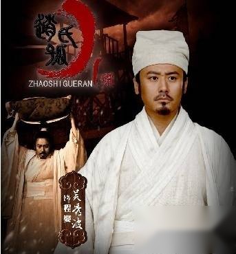 赵氏孤儿案历史图片
