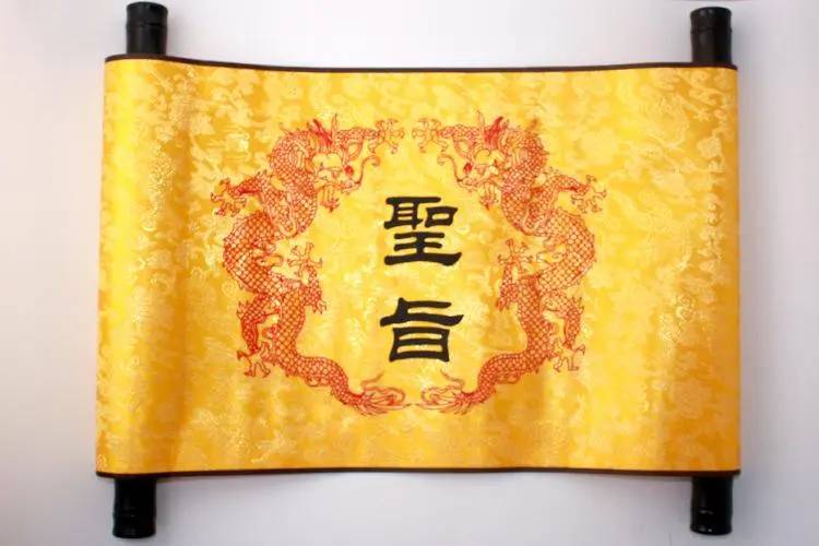 古代圣旨历史图片