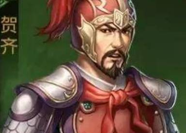 贺齐历史图片