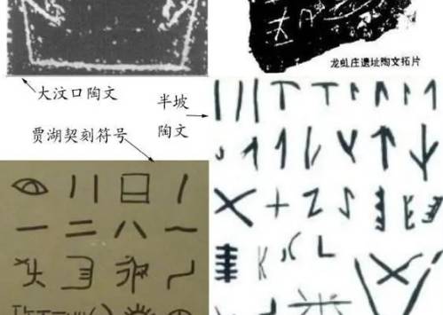 汉字历史图片