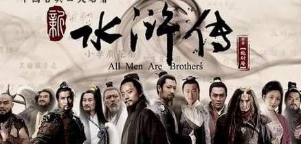 梁山好汉历史图片
