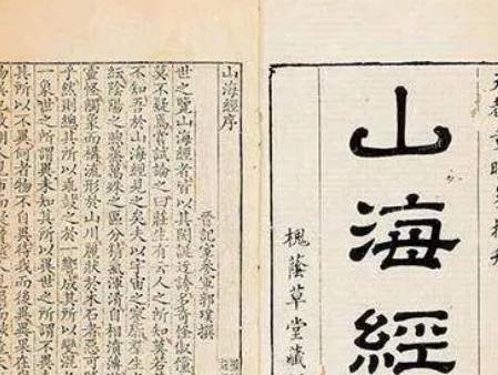 山海经历史图片