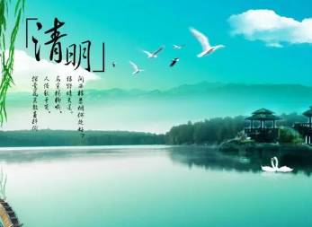 清明节历史图片