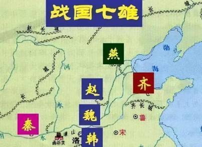 战国七雄历史图片