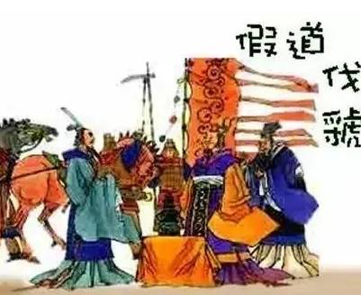 假道伐虢历史图片