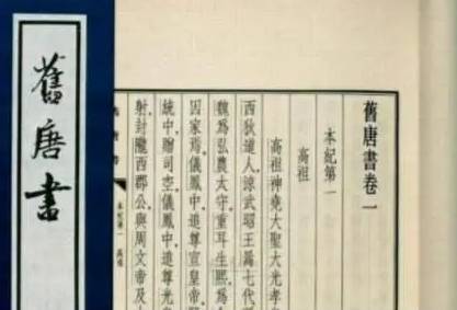 新唐书历史图片