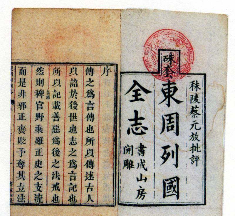 东周历史图片