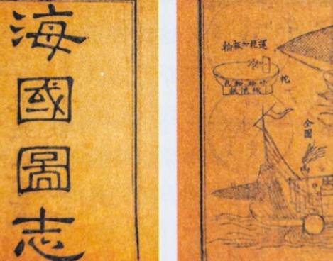 海国图志历史图片