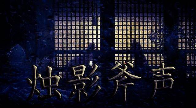 赵匡胤历史图片