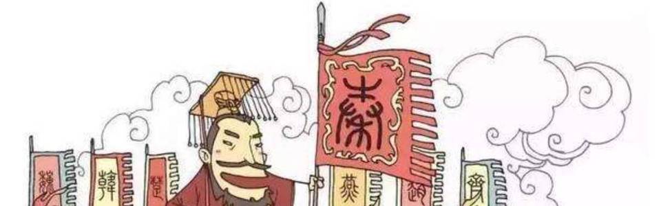 秦国历史图片