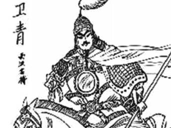 卫青历史图片