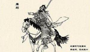廉颇历史图片
