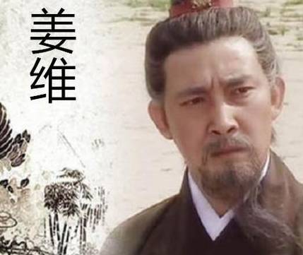 姜维历史图片