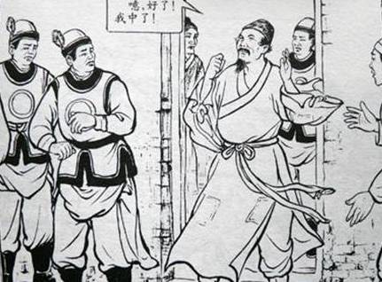 范进历史图片