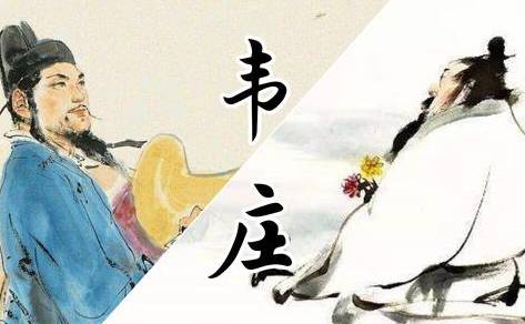 韦庄历史图片