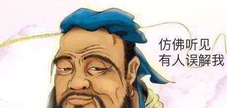 孔孟不背锅历史图片
