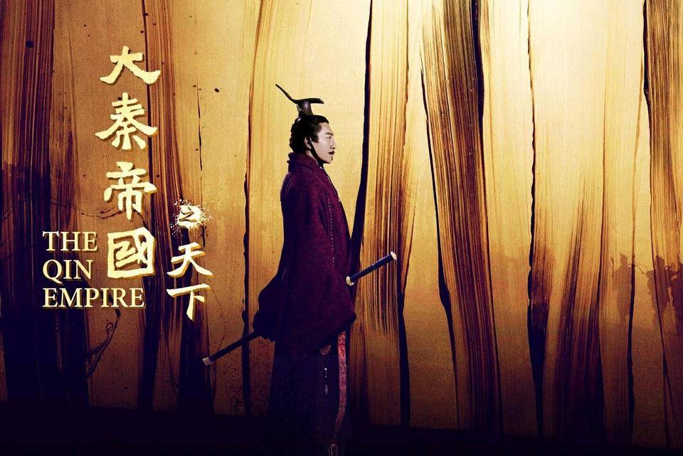 大秦历史图片