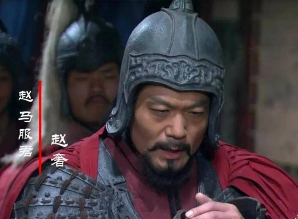 赵括历史图片