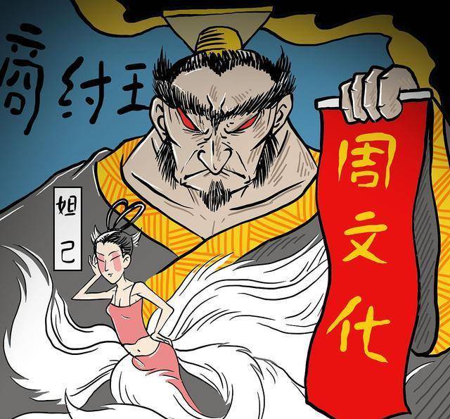 妲己历史图片