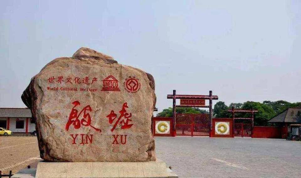 殷商历史图片