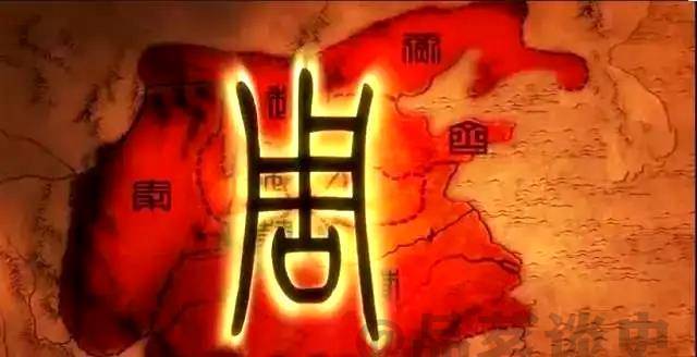 周王朝历史图片