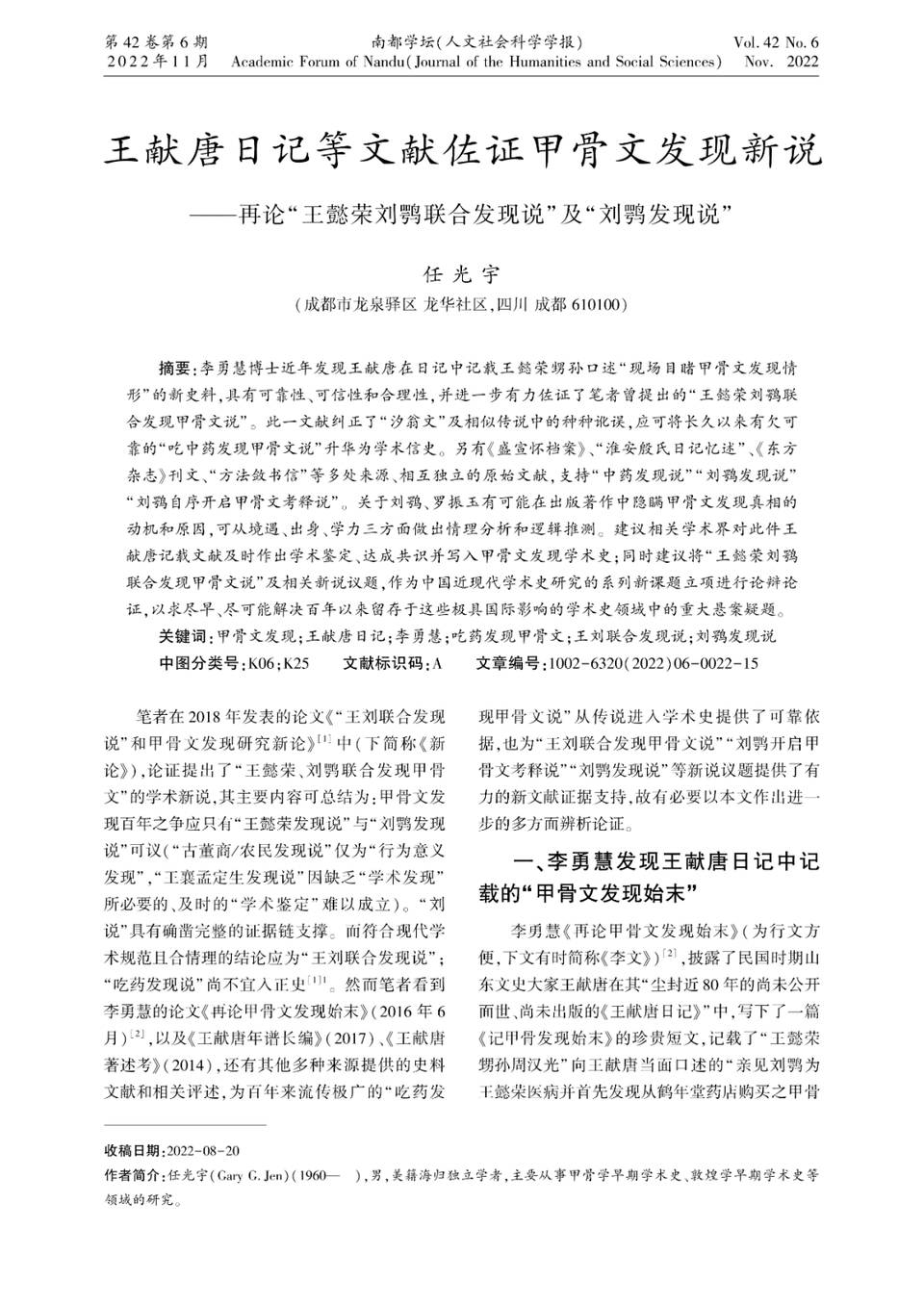 王懿荣历史图片