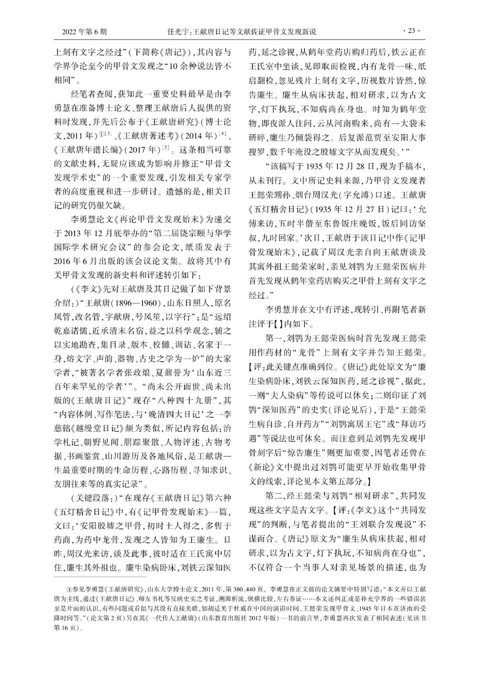 王懿荣历史图片