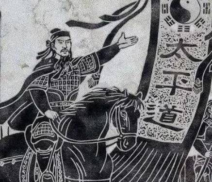张角历史图片