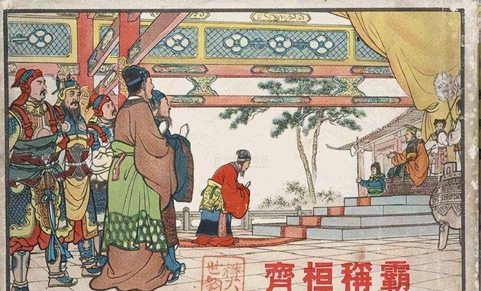 齐桓公历史图片