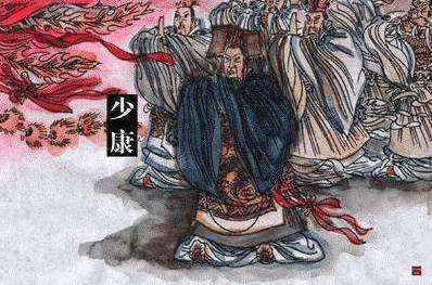 少康中兴历史图片